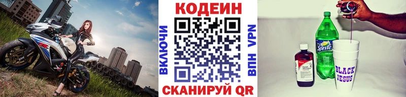 Купить  Куровское  Кодеин Purple Drank 